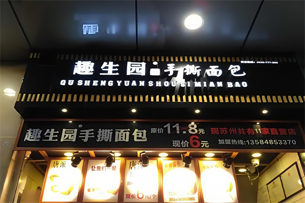 趣生园牛奶手撕面包