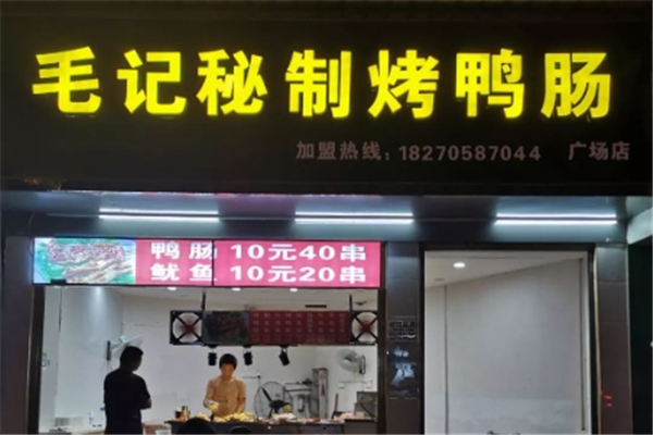 毛记秘制烤鸭肠