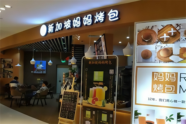 新加坡妈妈烤包