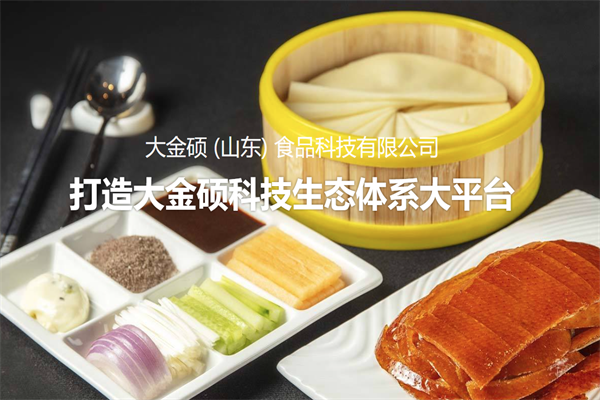 大金硕烤鸭