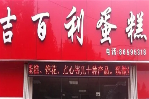 吉百利蛋糕