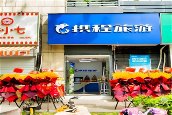 携程旅行门店