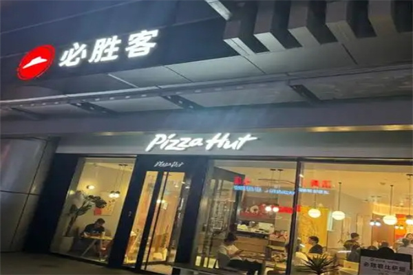 必胜客餐厅