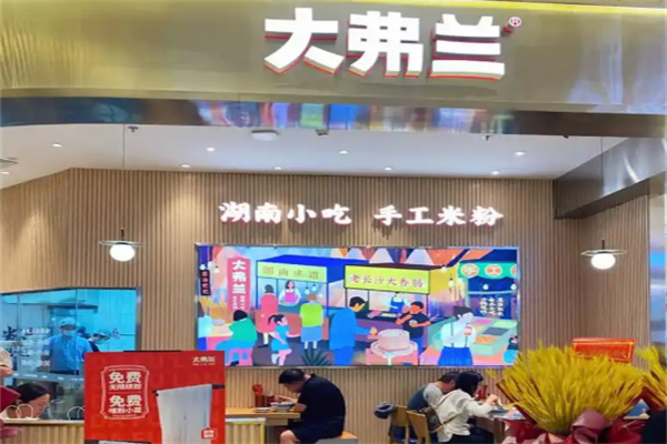 大弗兰