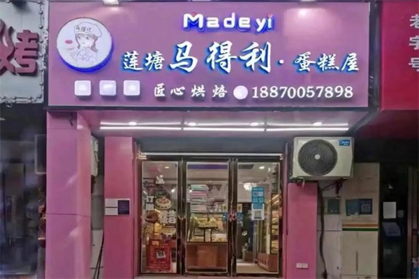 马得利蛋糕店