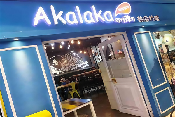 Akalaka啊咔啦咔韩国料理