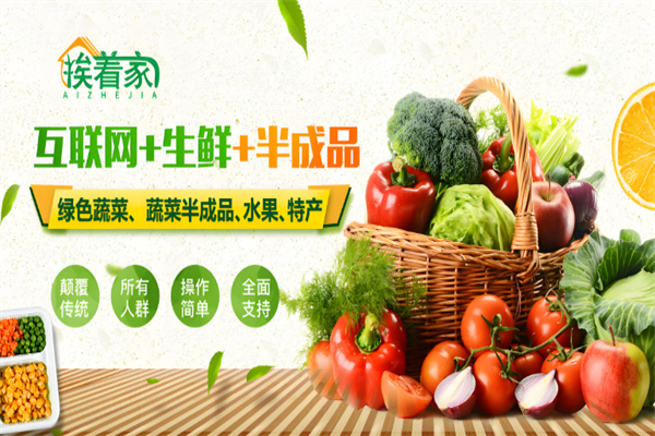 挨着家半成品菜