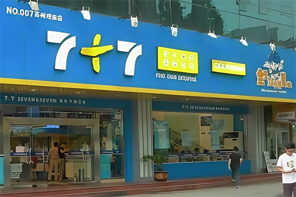 7+7快餐