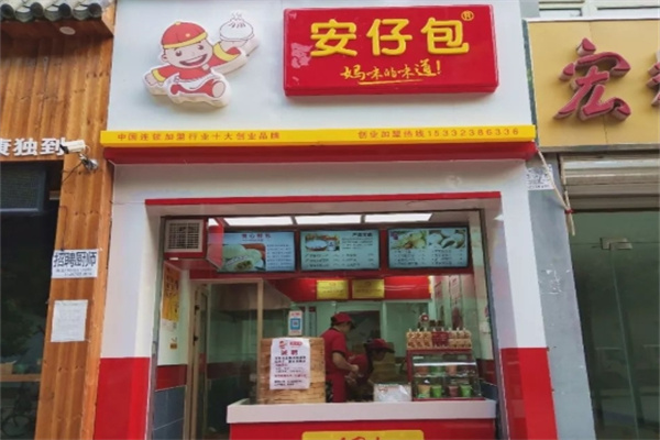 安仔包包子
