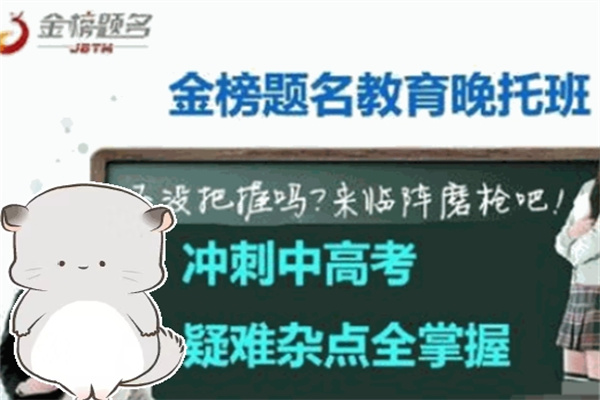 金榜题名教育 金榜题名教育