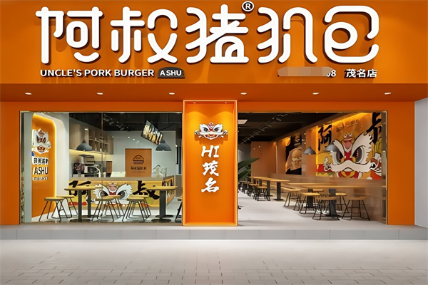 阿叔猪扒包