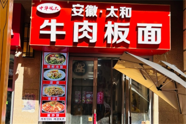 太和牛肉板面