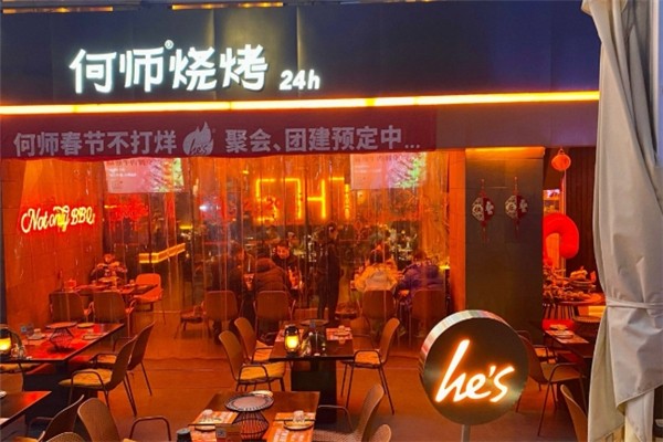 何师烧烤加盟费用多少钱？加盟费用明细表