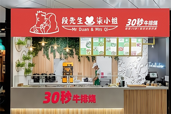 30秒牛排烧