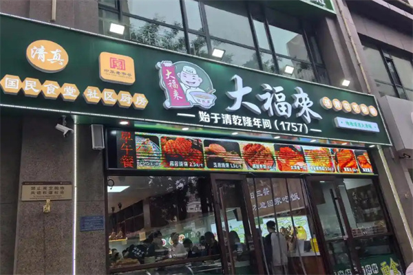 大福来锅巴菜