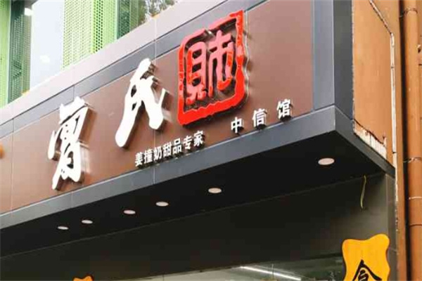 曾氏财姜撞奶