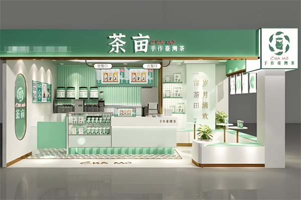茶亩奶茶店