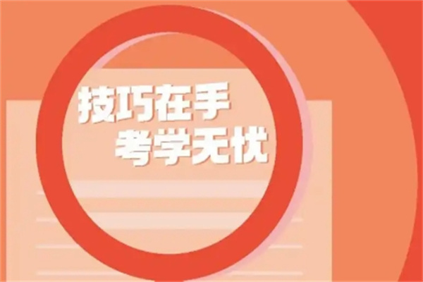 考试通