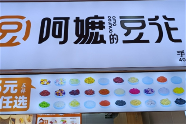 阿嬷的豆花