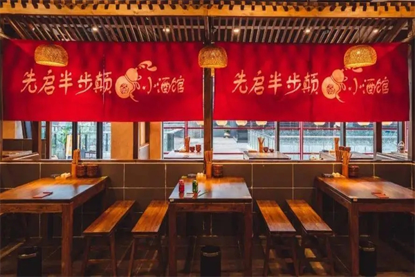 半步颠小酒馆