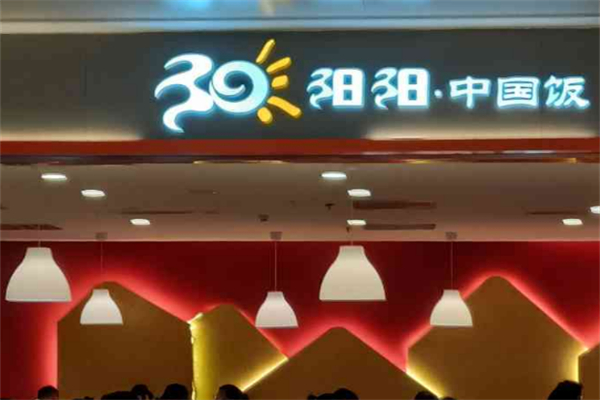 阳阳中国饭餐厅
