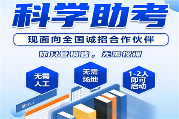 科学助考