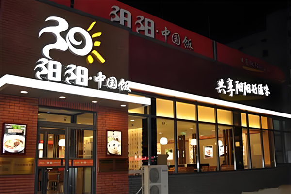 阳阳中国饭餐厅