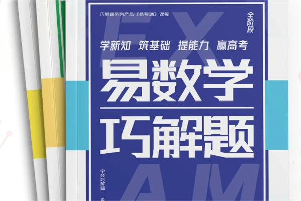 学而乐巧解题