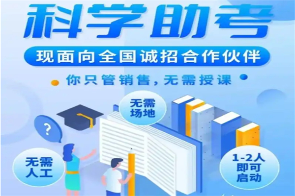 科学助考