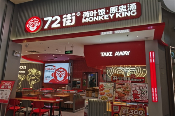 72街快餐