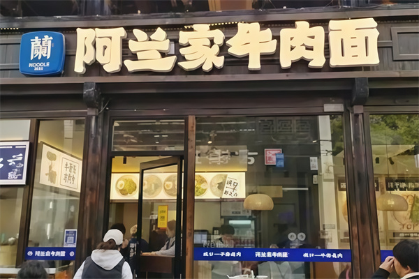 阿兰家兰州牛肉面