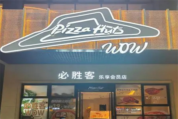 必胜客餐厅