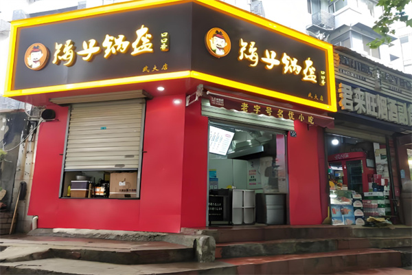 矮子锅盔