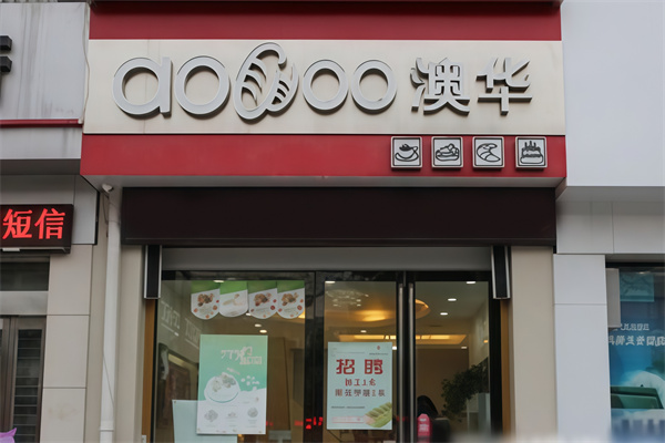 澳华蛋糕