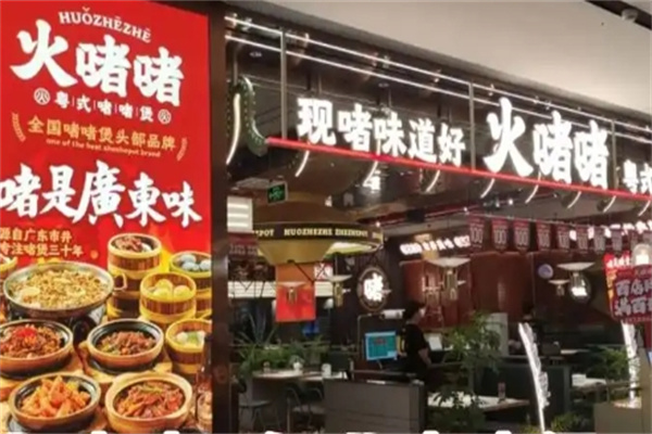 火啫啫粤式啫鸡煲