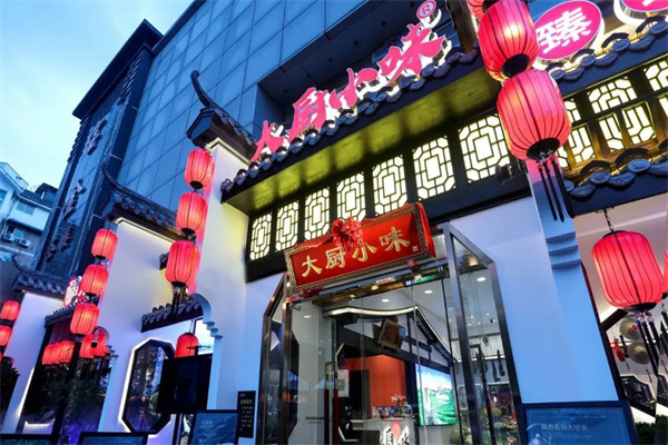 大厨小味