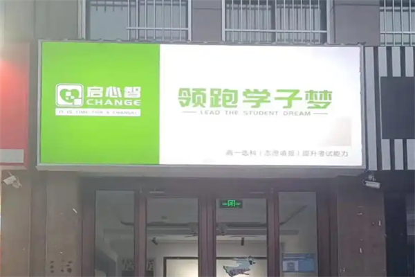 启心智
