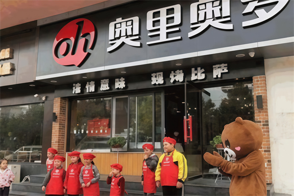 奥里奥罗披萨