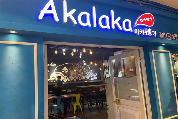 Akalaka啊咔啦咔韩国料理