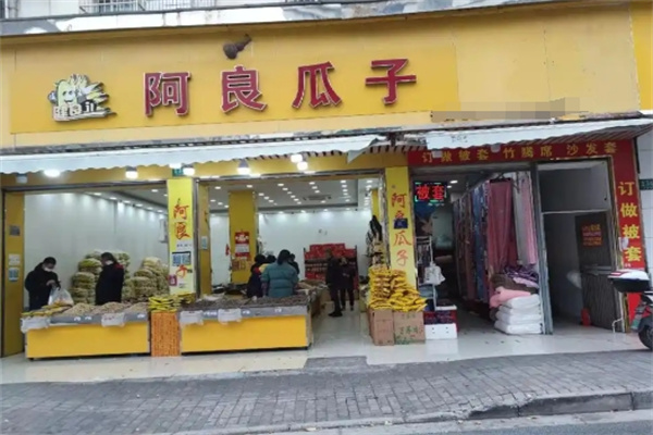 阿良瓜子