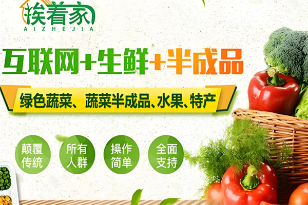 挨着家半成品菜