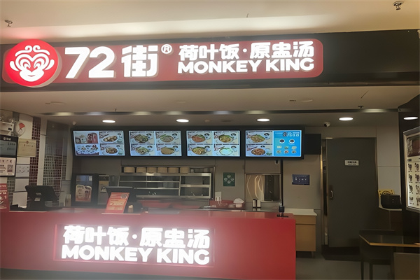 72街快餐