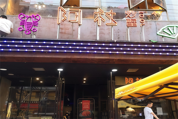 阿杜炒蟹