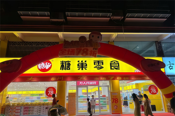 糖巢