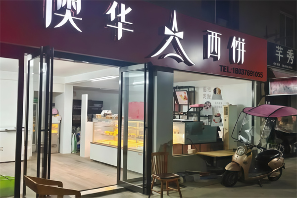 澳华蛋糕