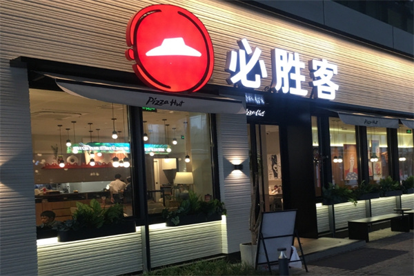 必胜客餐厅