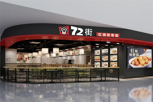 72街快餐