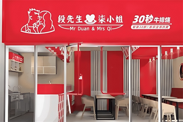 30秒牛排烧