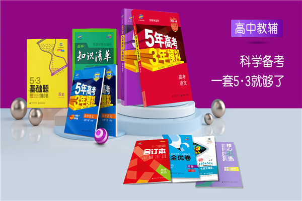 科学备考