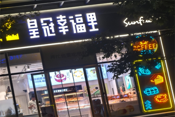 皇冠幸福里蛋糕